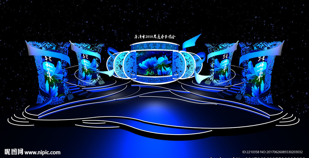 菏泽地方春晚舞台