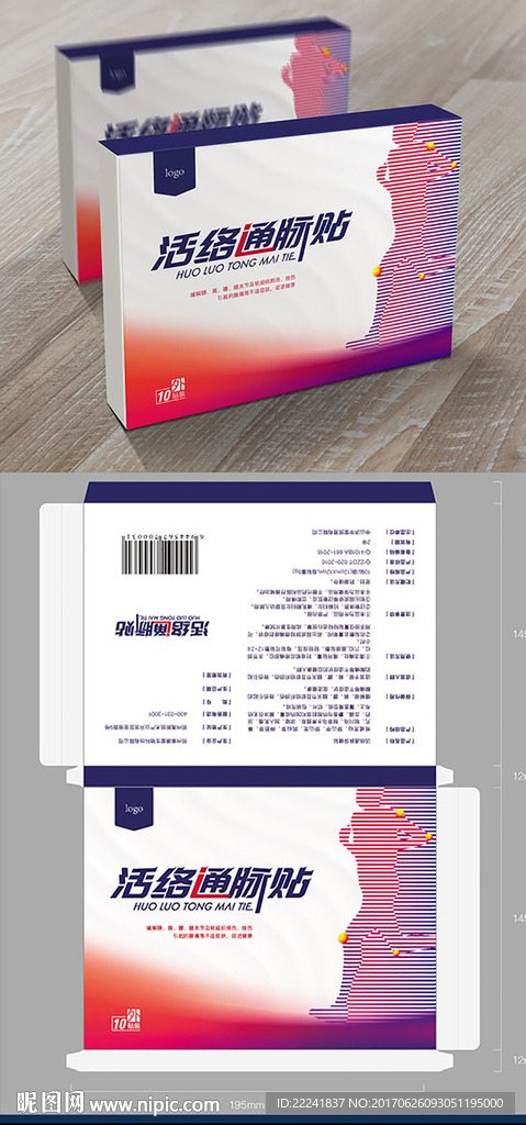 活络通脉贴药品包装设计