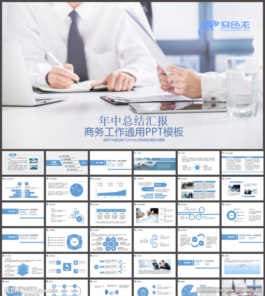 2017工作总结汇报ppt模板
