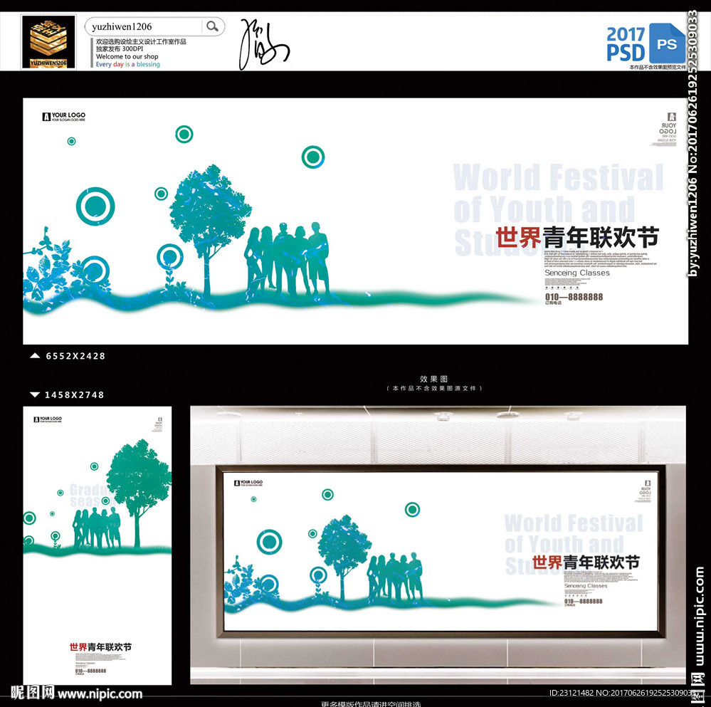 世界青年联欢节