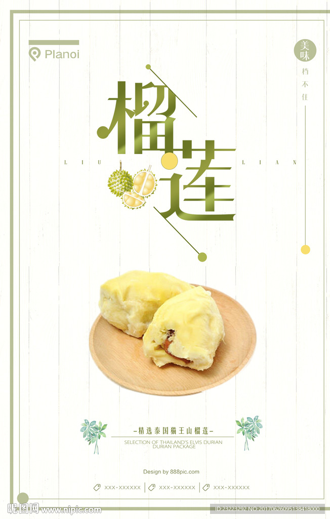 榴莲