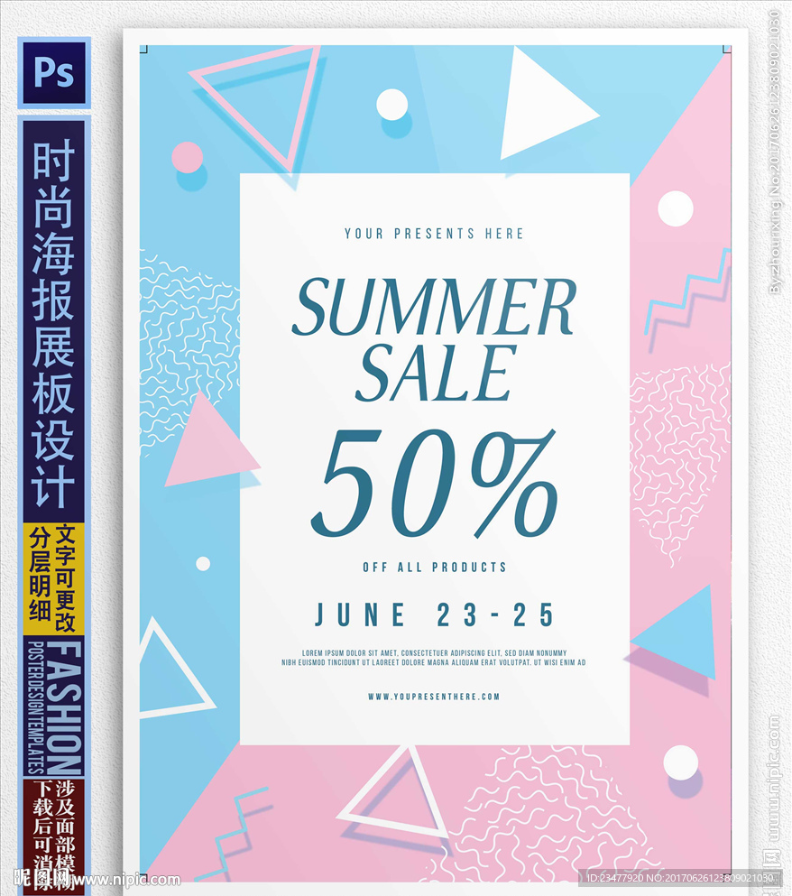 夏日购物展板
