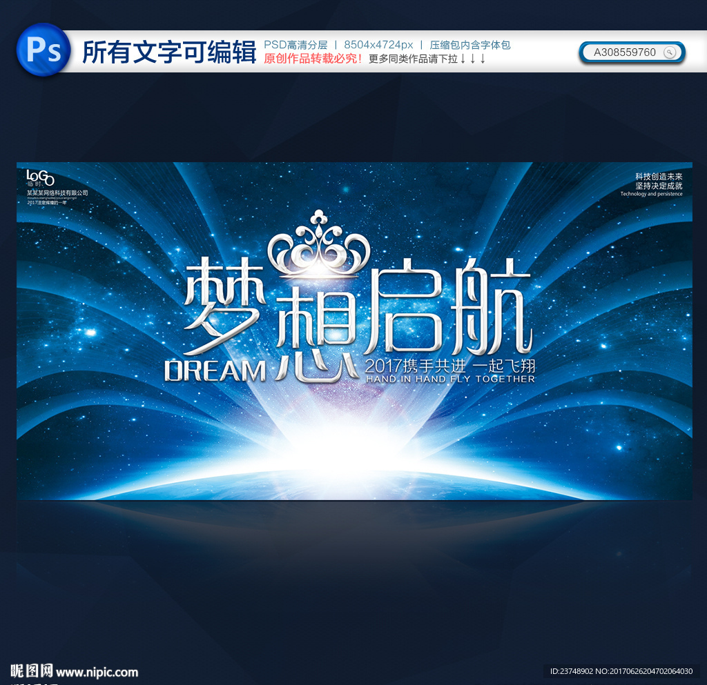 梦想启航 放飞梦想