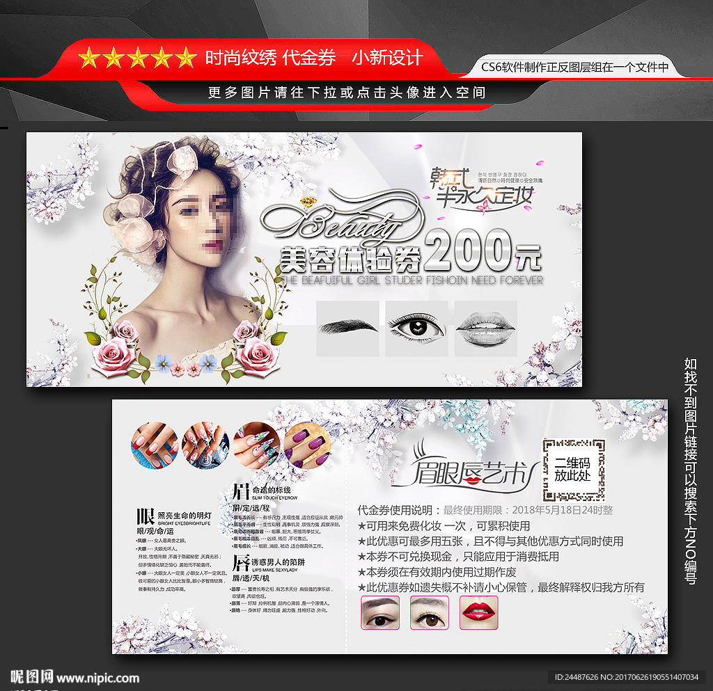 韩式半永久优惠券 开业促销