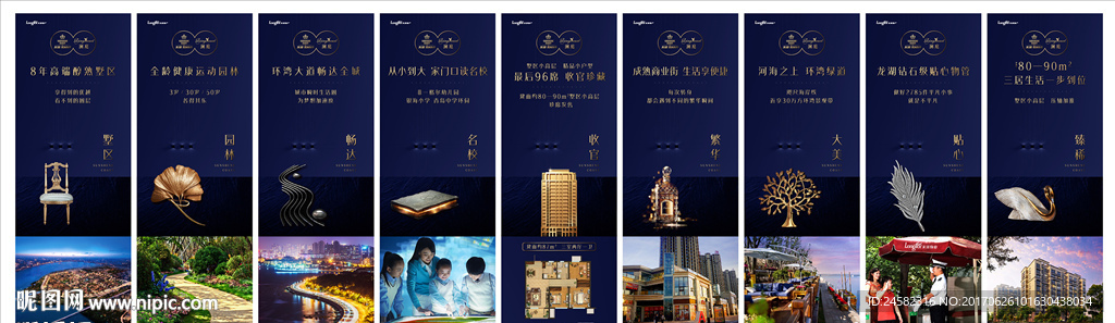 地产广告 展板 刷屏图