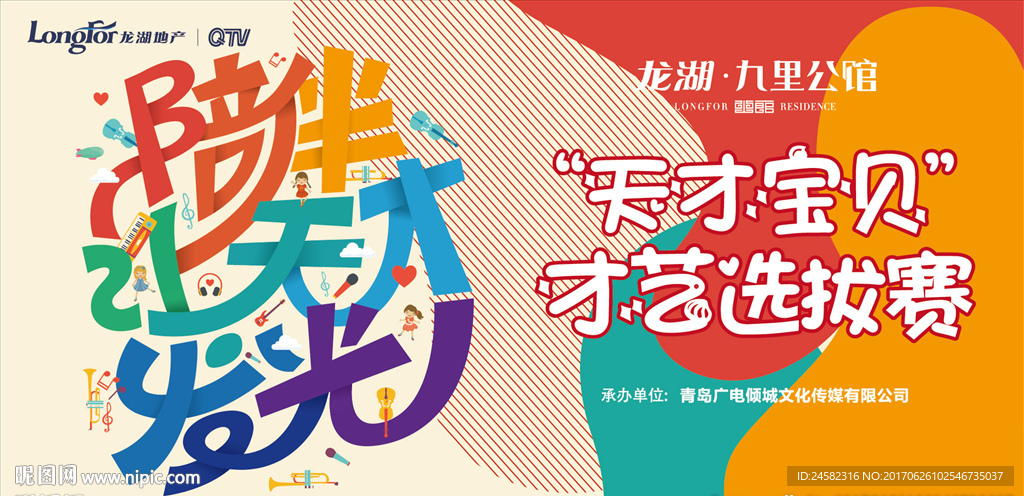 地产活动 天才宝贝