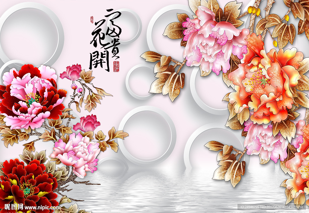 3D时尚花开富贵牡丹花背景墙