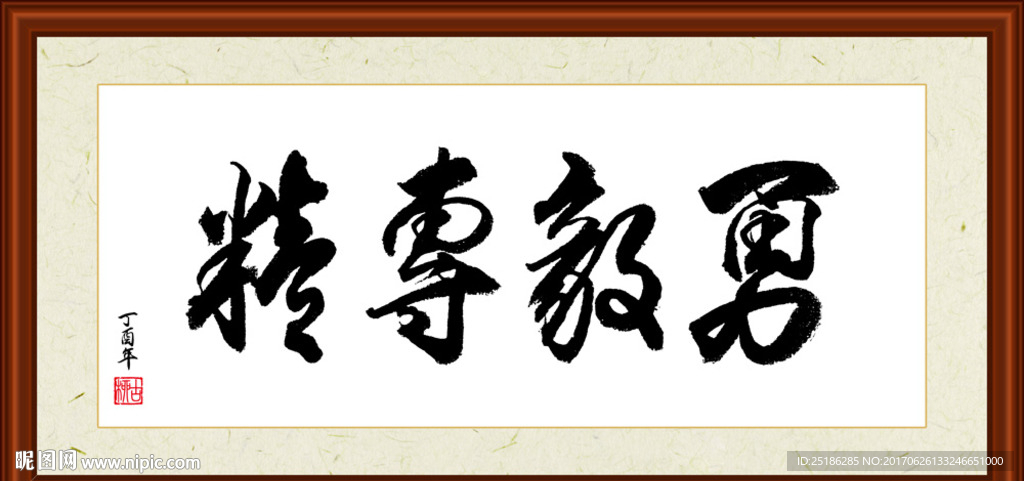 勇毅专精书法装裱