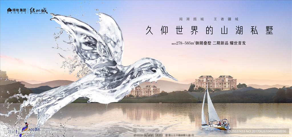 湖景 地产 广告