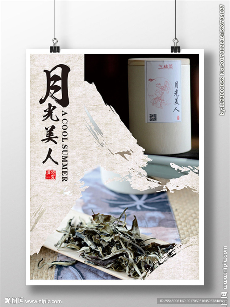 茶文化海报画面