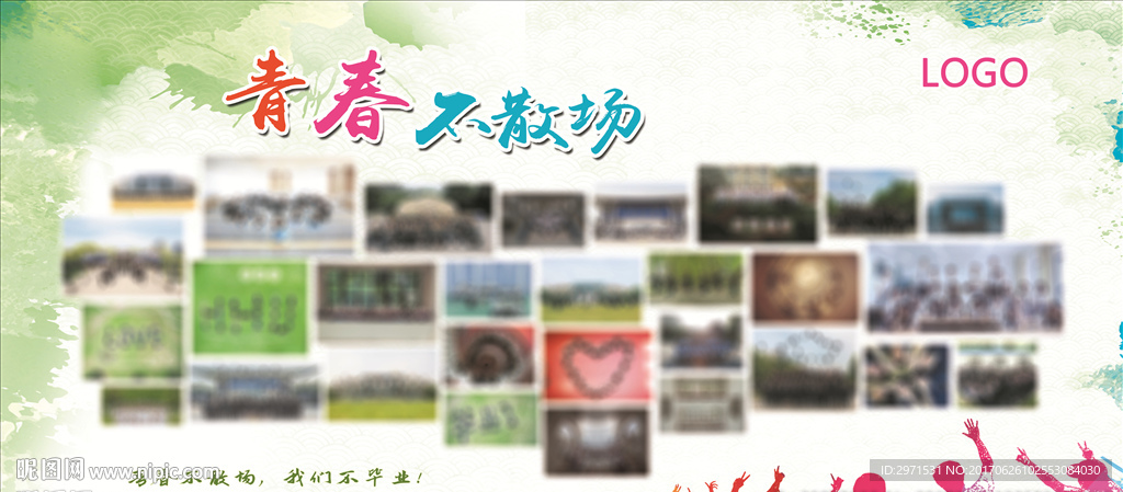 青春不散场