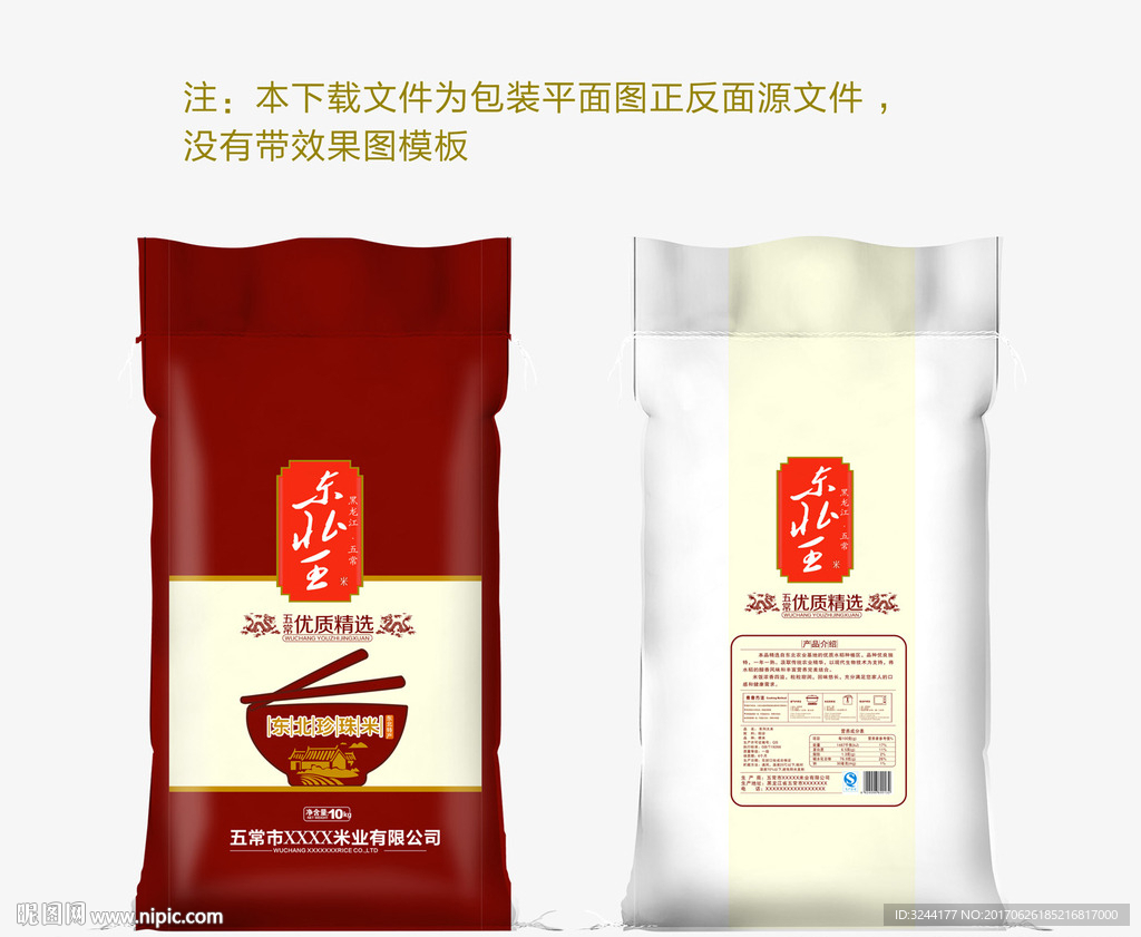 东北长粒香米包装平面图