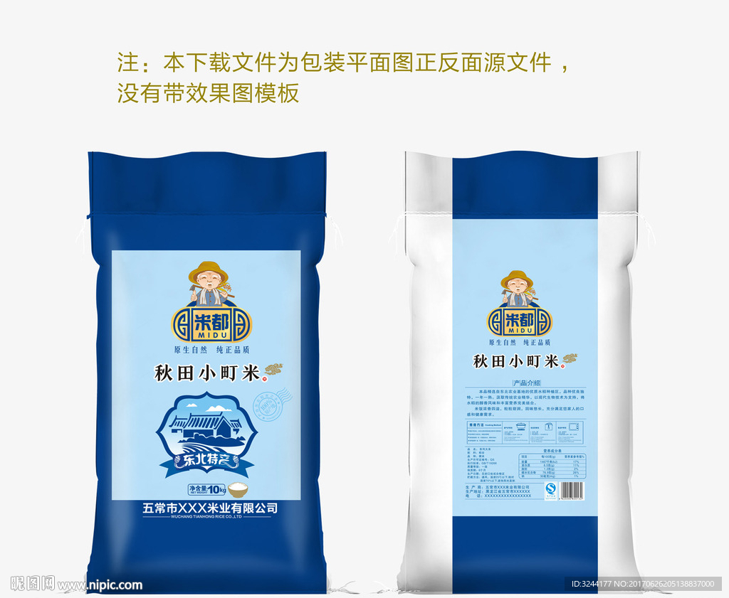 东北大米包装平面图
