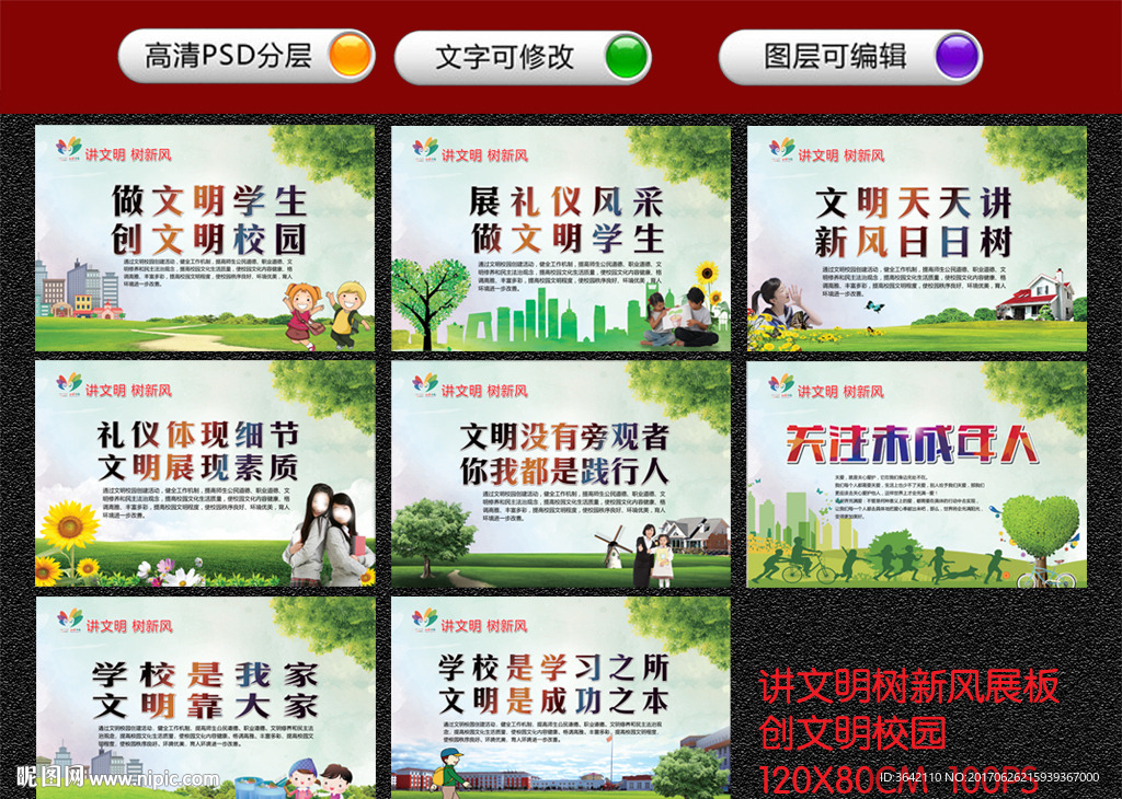 创建文明校园 学校创城标语