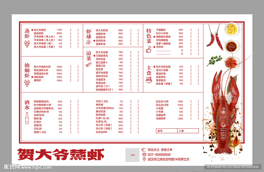 小龙虾菜单 蒸虾