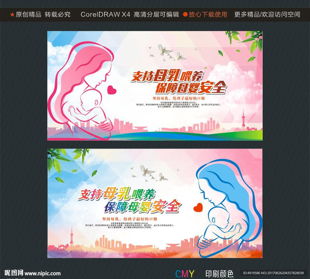 支持母乳喂养 保障母婴安全