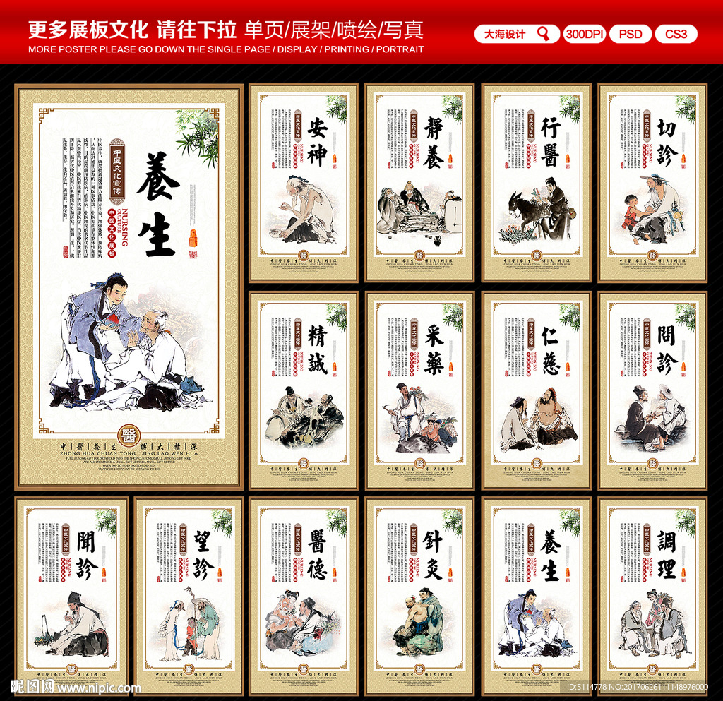 中医养生