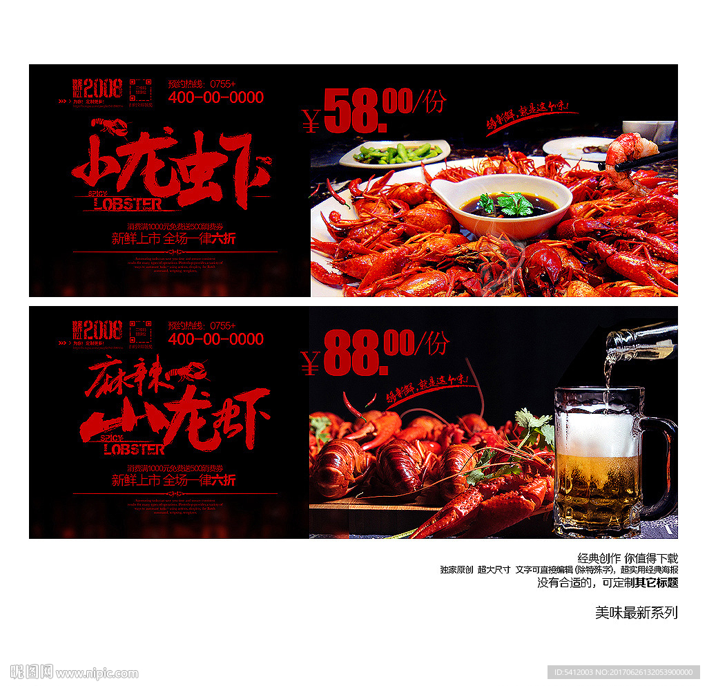 龙虾