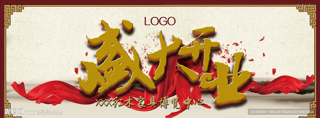 盛大开业