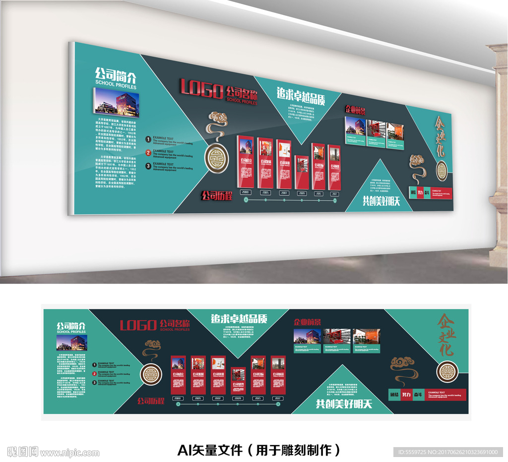 企业文化墙