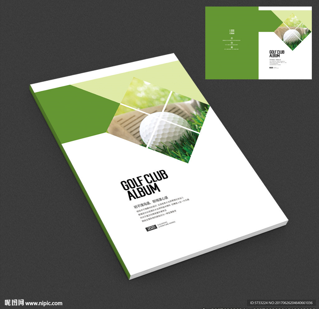 绿色时尚高尔夫球场培训画册封面