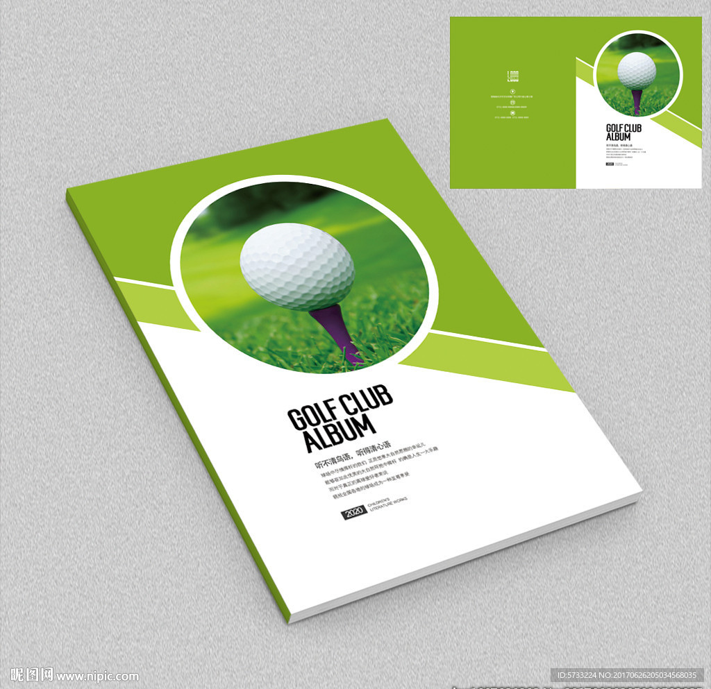 绿色时尚高尔夫训练营画册封面