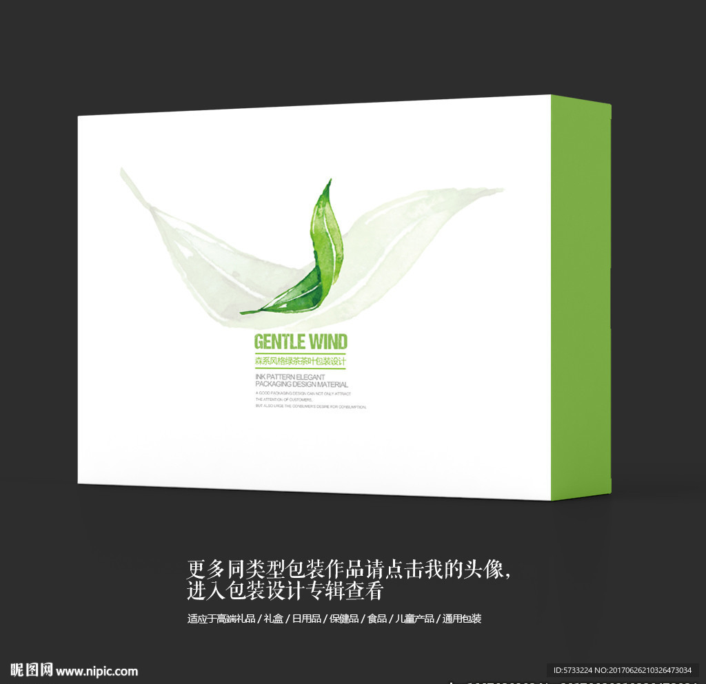 绿色清新茶叶茶包装礼盒设计