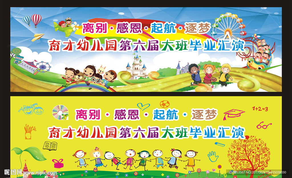 幼儿园毕业汇演