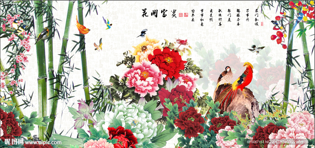 花开富贵