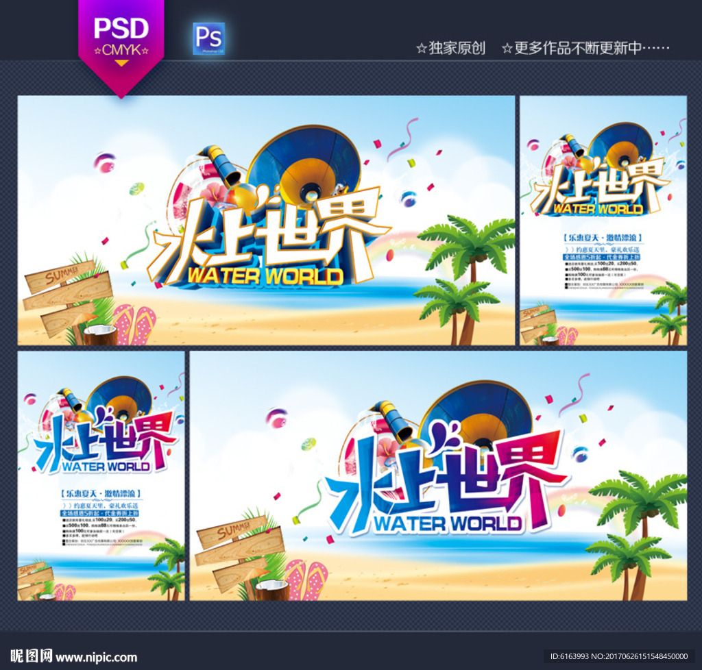 水上乐园