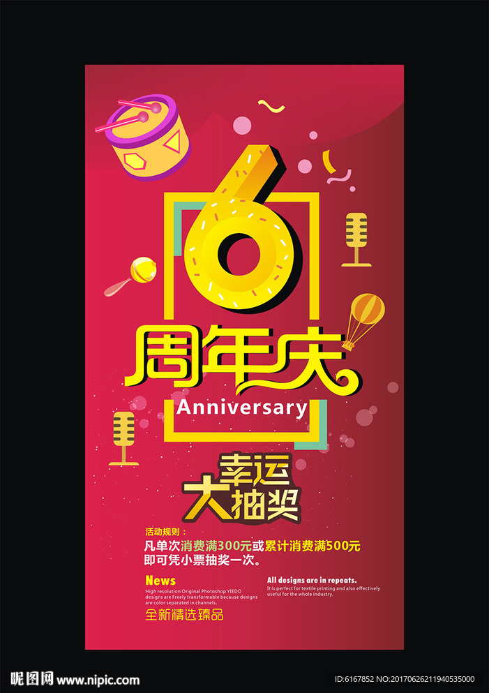 周年庆