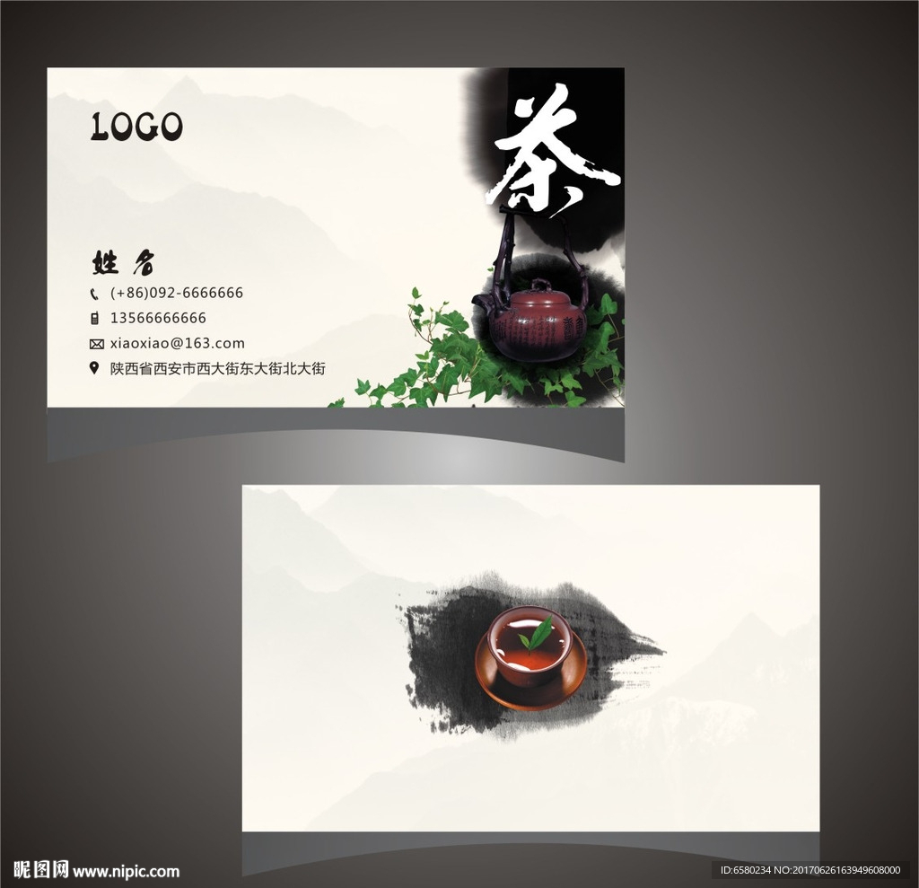 茶名片