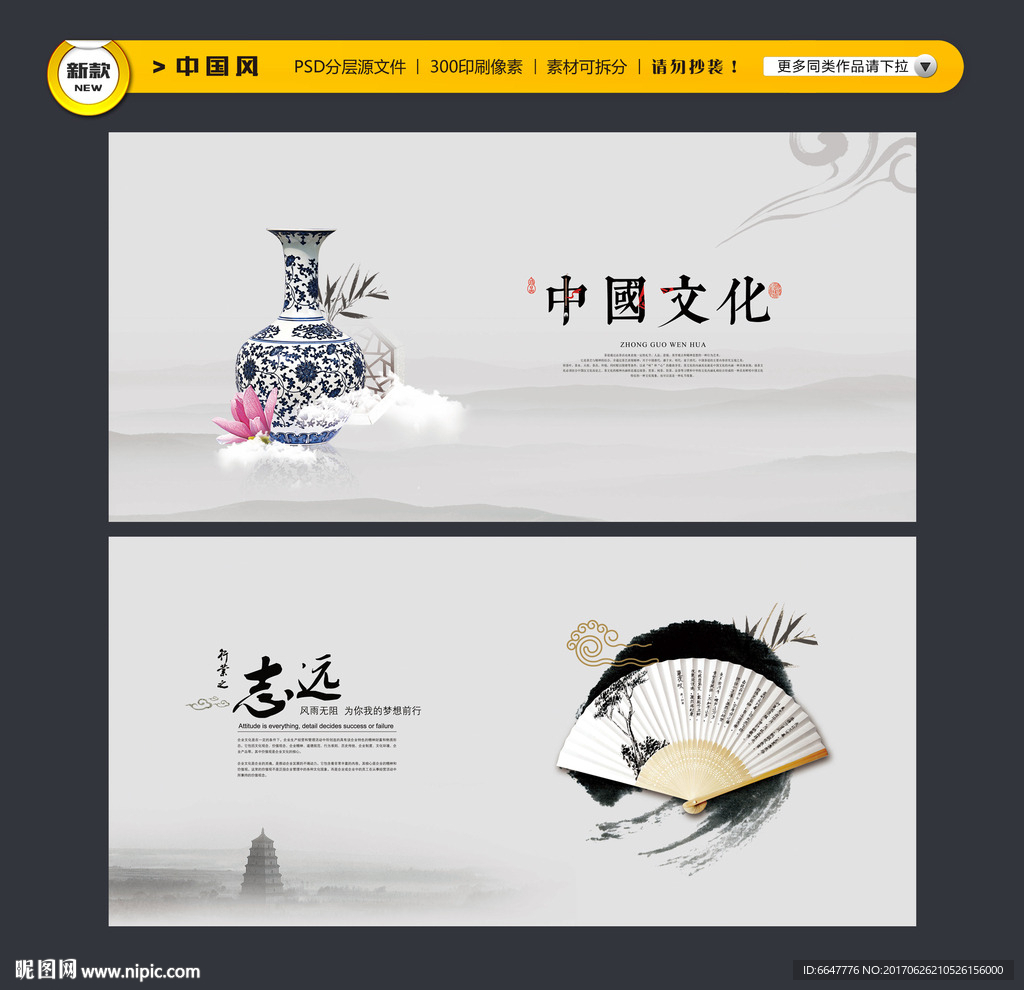 中国风