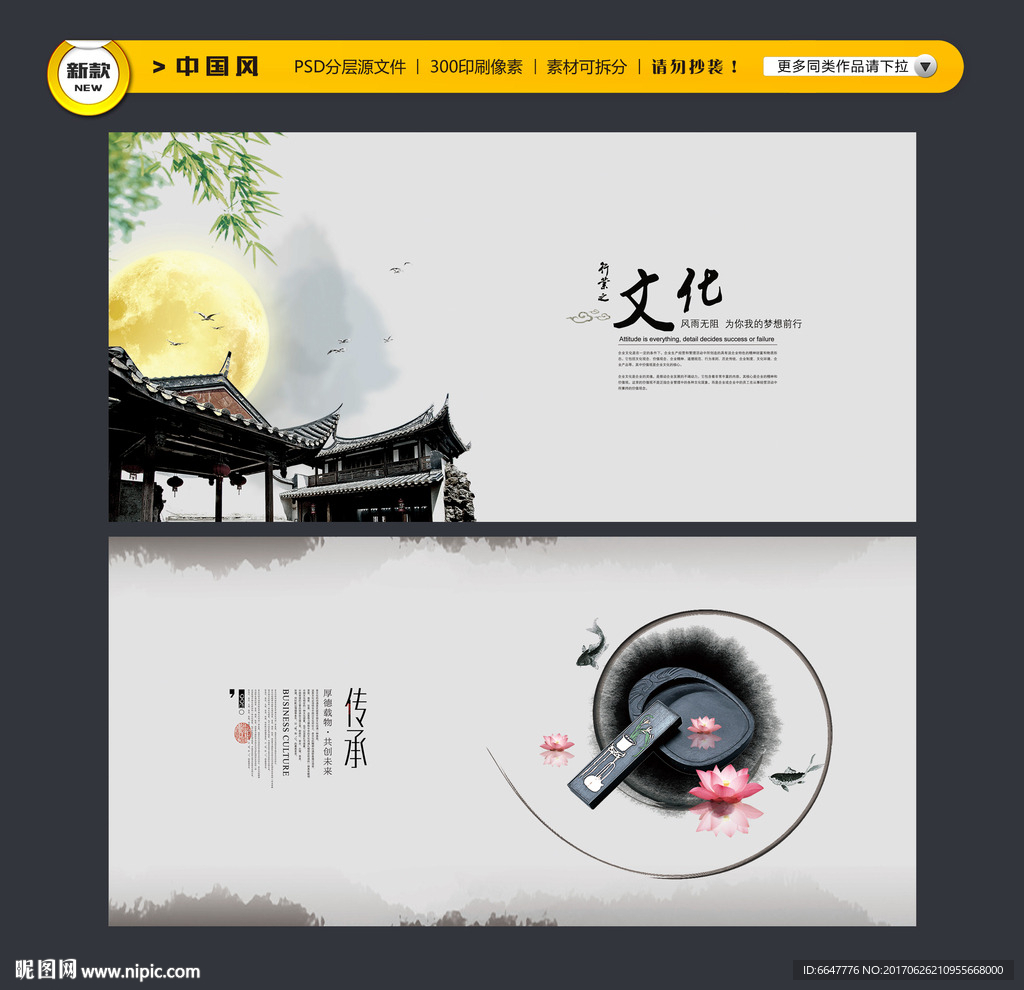 中国风