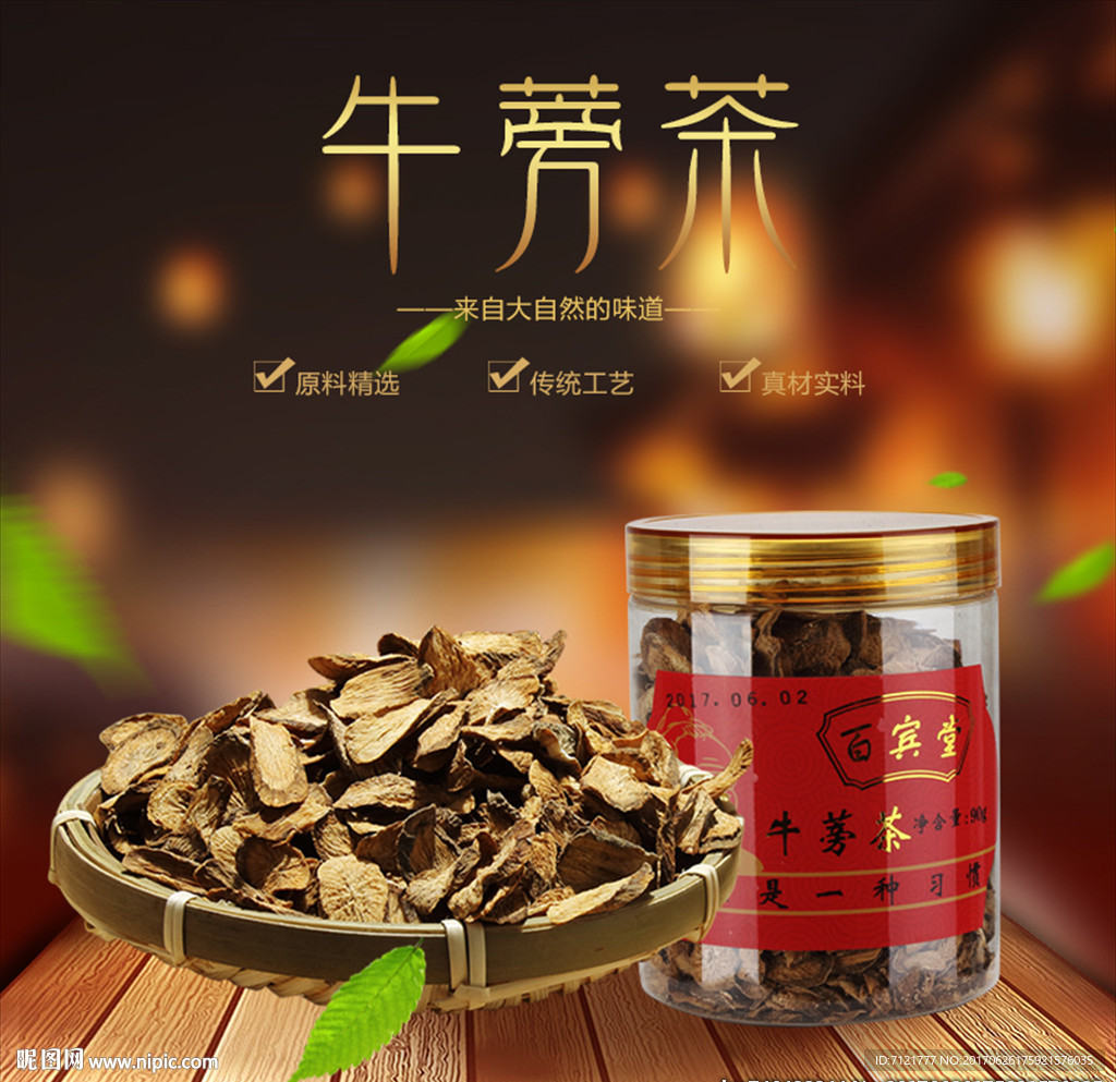 牛蒡茶主图