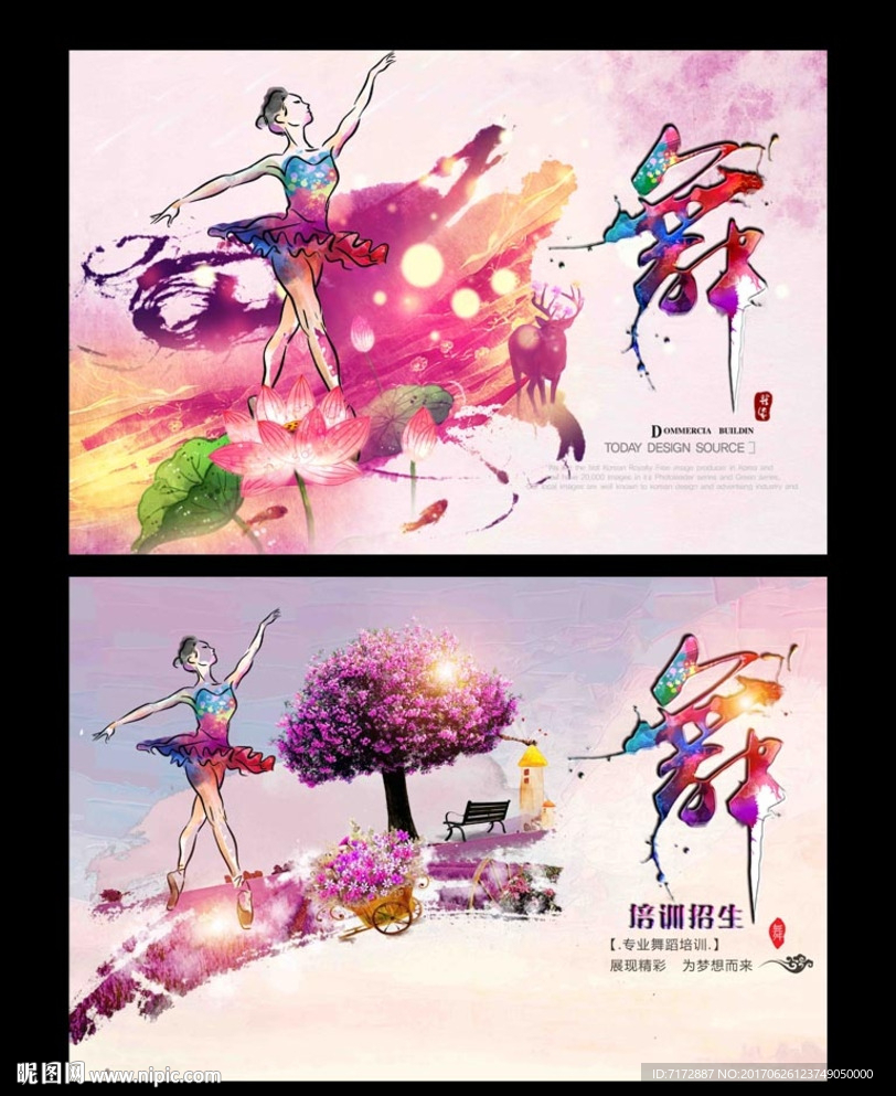 舞蹈