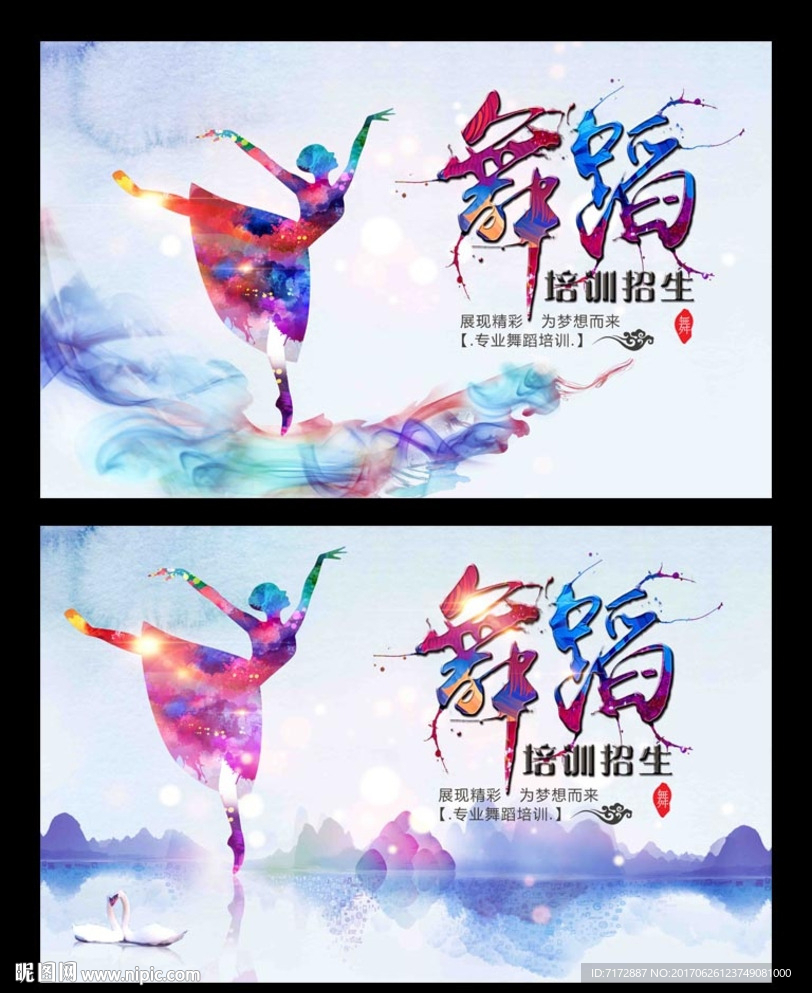 舞蹈