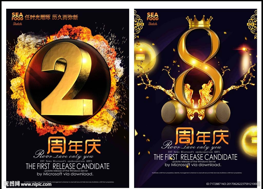 周年庆