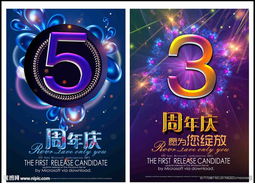 周年庆