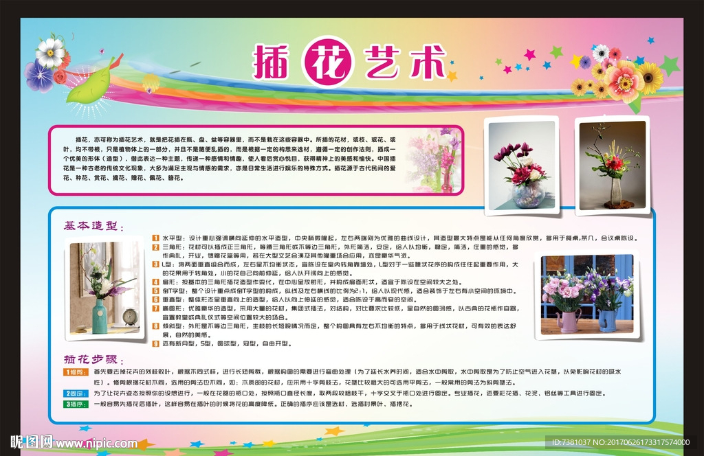 插花海报