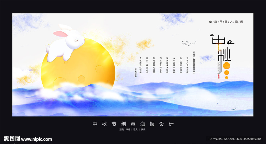 中秋