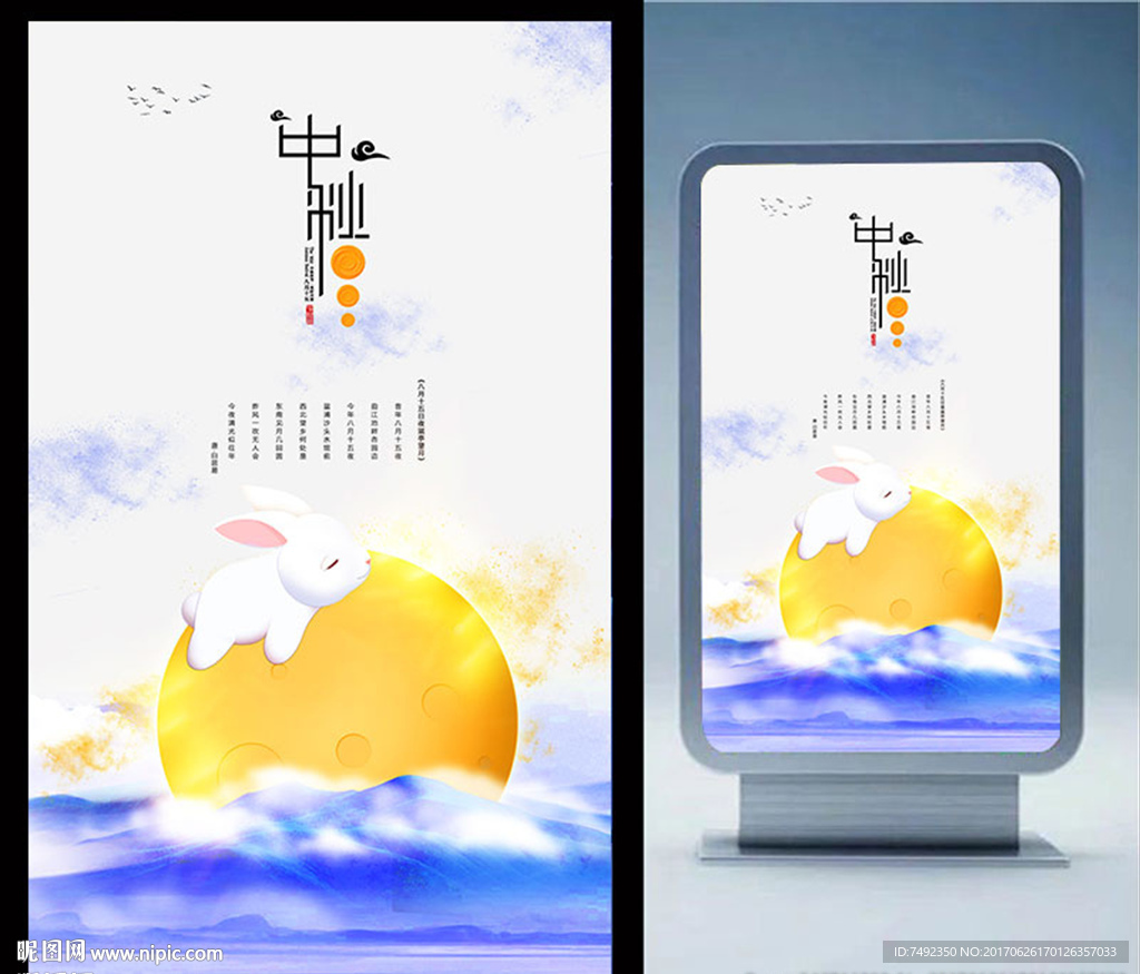 中秋