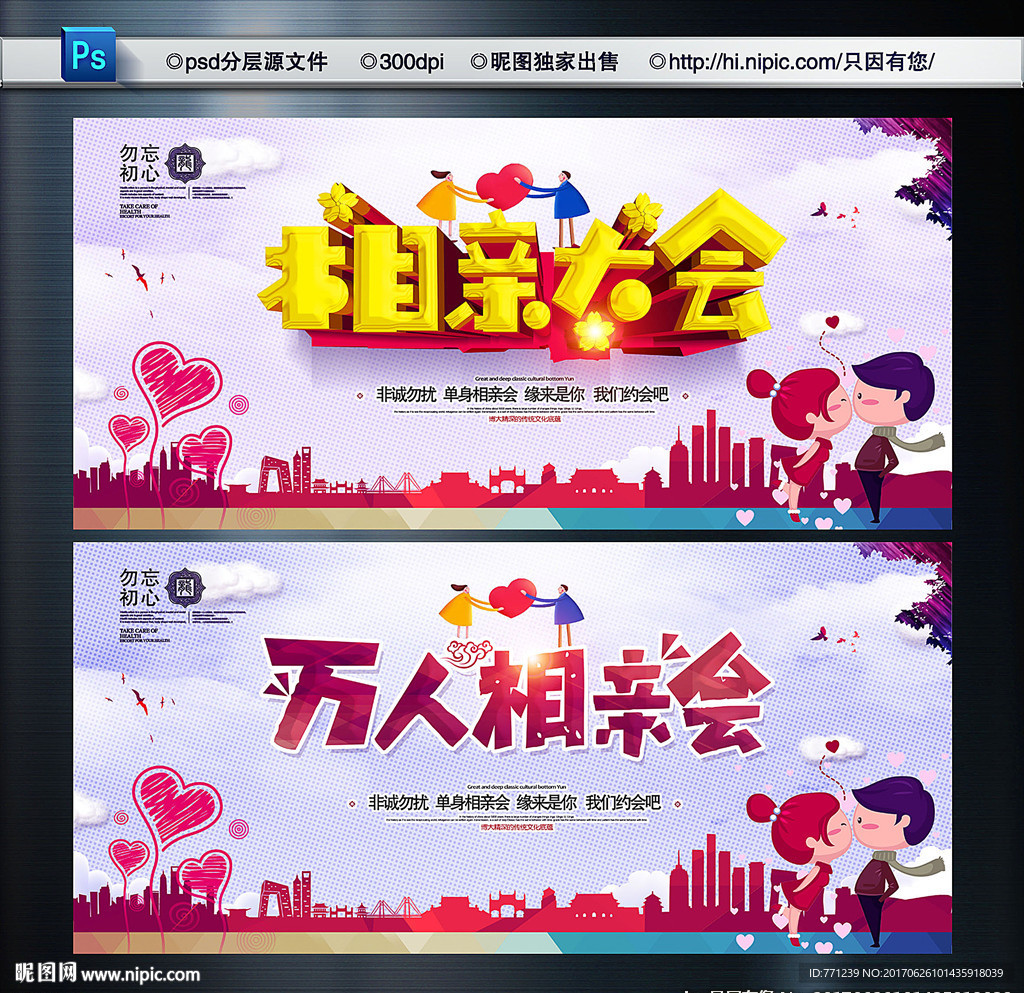 相亲大会