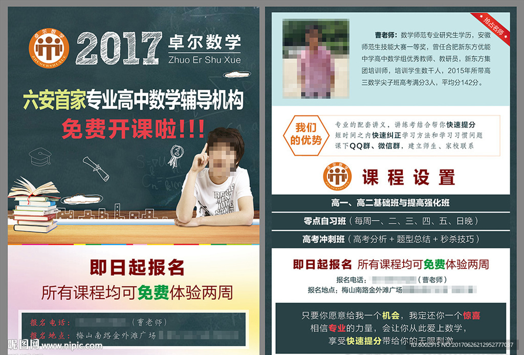 辅导班单页