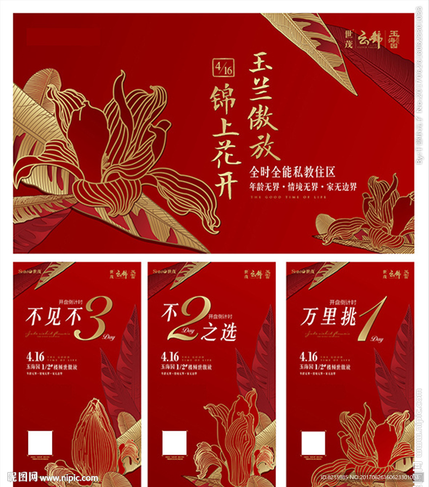 开盘主视觉