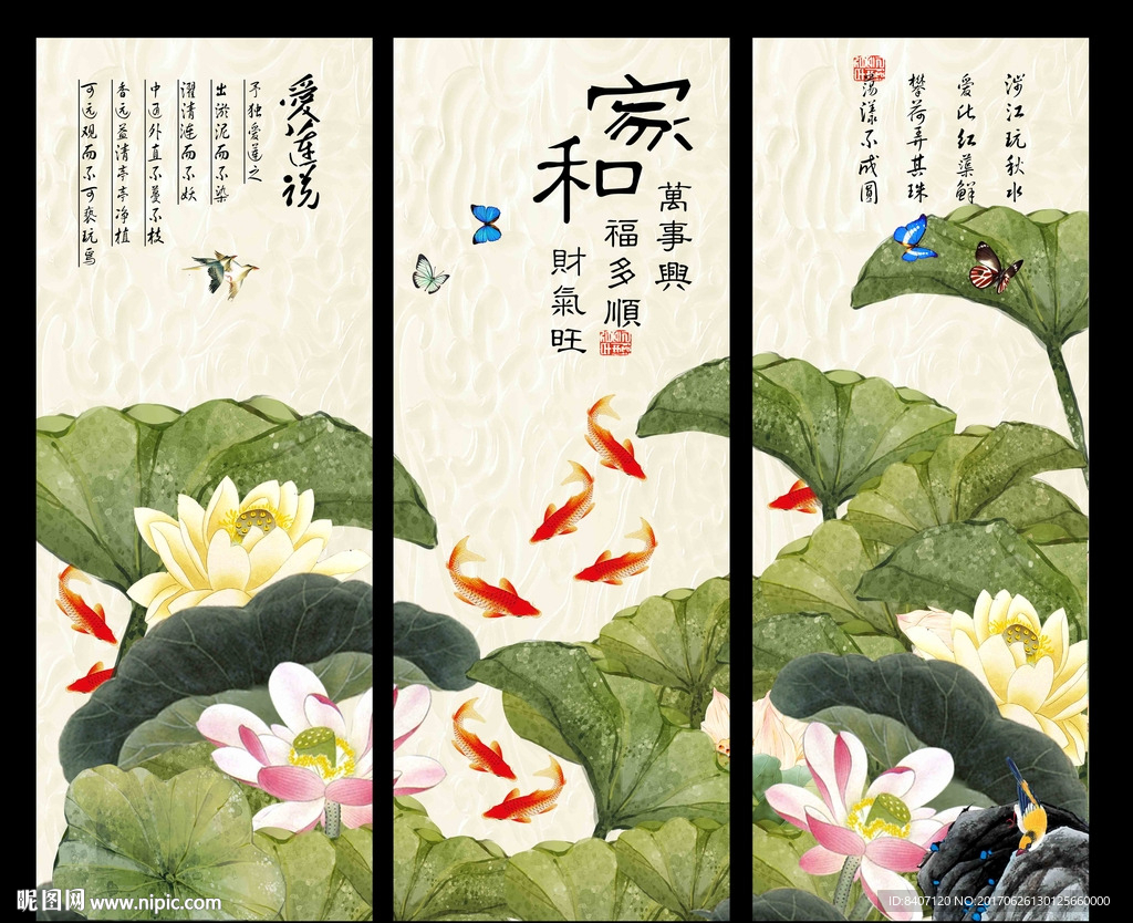 荷花九鱼图