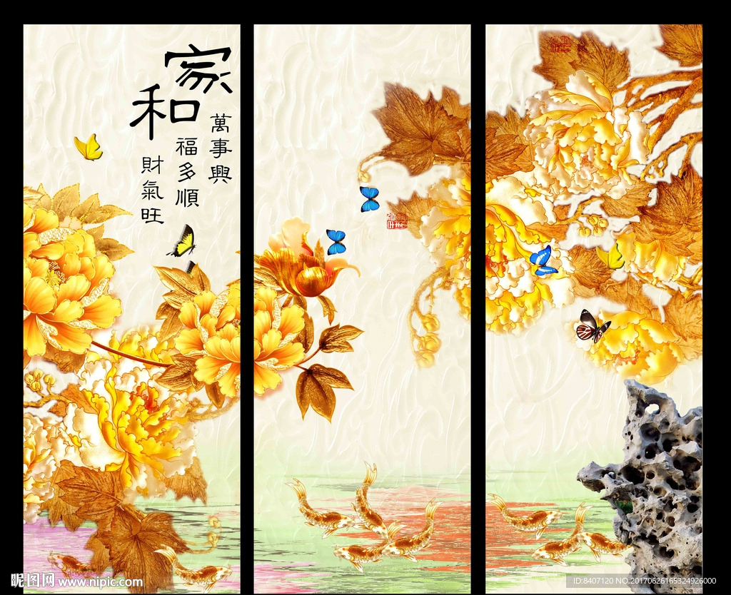 家和富贵 九鱼图