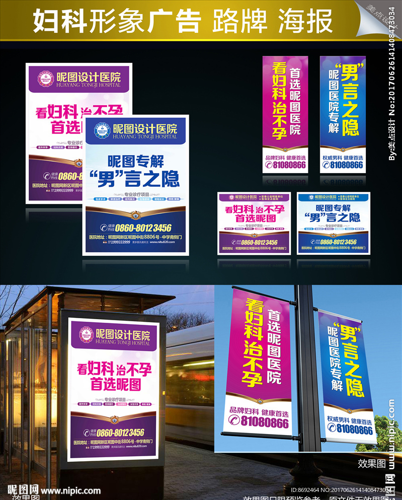 医院路牌刀旗广告
