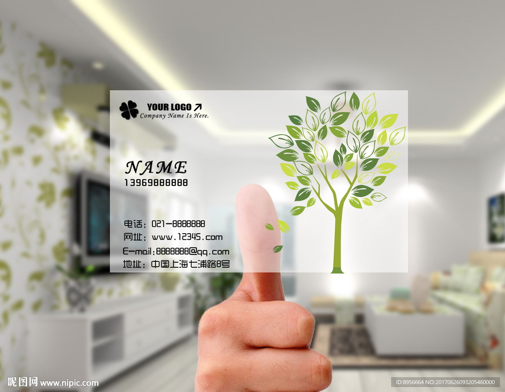 时尚绿植店透明名片