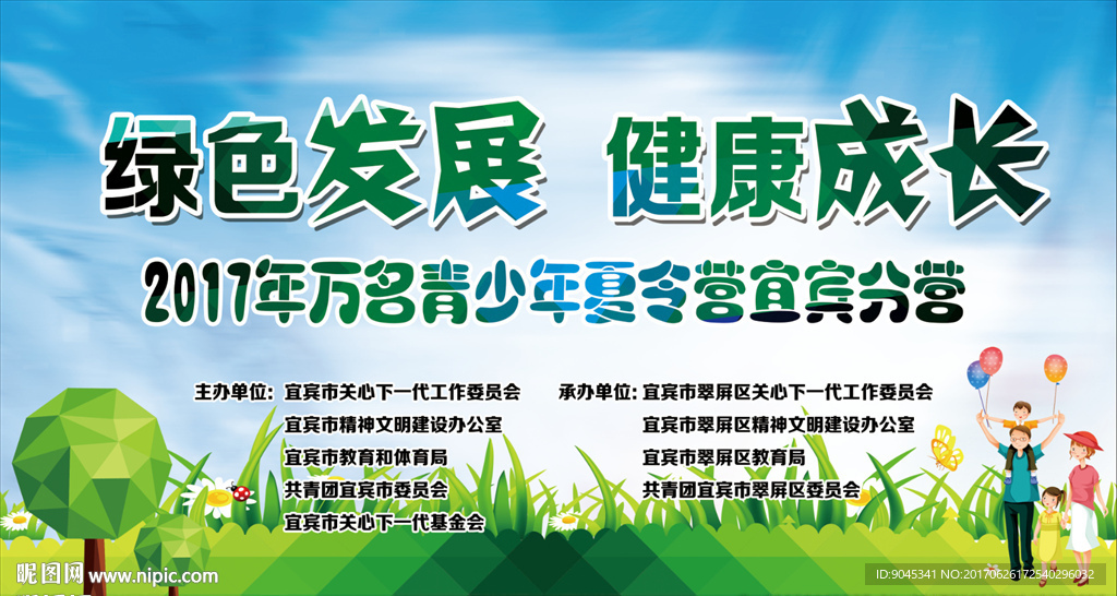 绿色发展  健康成长